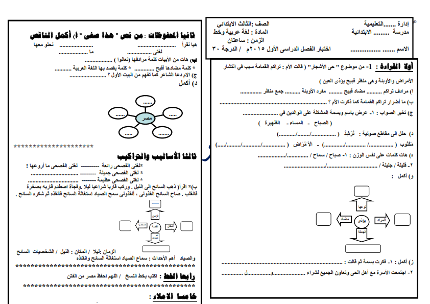 عدد2 نموذج امتحان لغة عربية لثالثة ابتدائي نصف العام 2015 بالمواصفات الجديدة 2-3