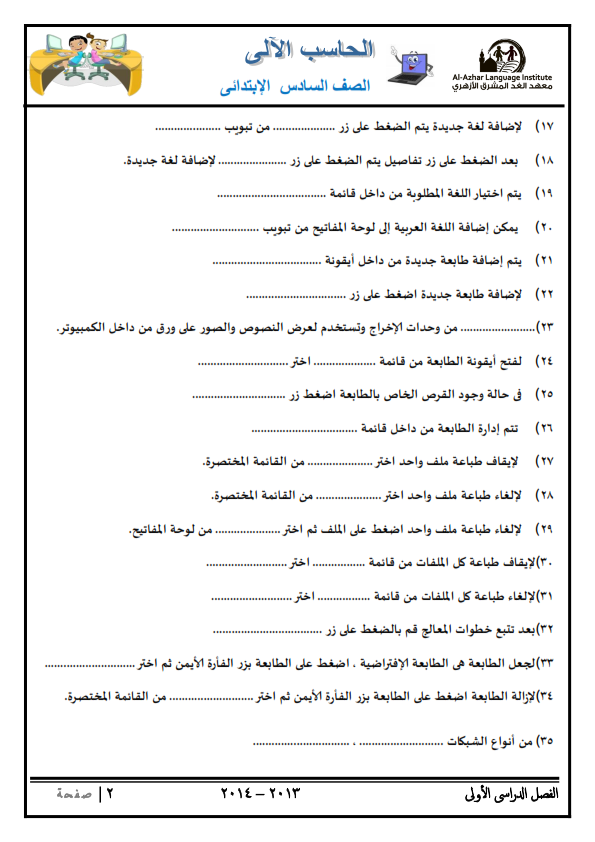   مراجعة حاسب الى جديدة و مكثفة لامتحان نصف العام للصف السادس الابتدائى انتاج ديسمبر Computer_ar_002