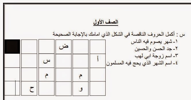  الأنشطة المصاحبة لمادة التربية الإسلامية 2015 كل الفرق عندنا وبس  %D8%A7%D8%B3%D9%84%D8%A7%D9%85%D9%8A%D8%A9