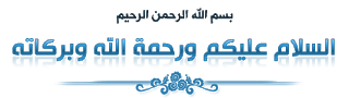  كيفية تقسيم الهيدر إلى شطرين لإضافة أداة إعلانية على مدونات البلوجر  Besmilah-salamo%2B3alaykom%2B-%2BAfkarPro.blogspot