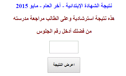 [نتائج] عايز نتيجة ابتدائية سوهاج 2015 ادخل فورا 232