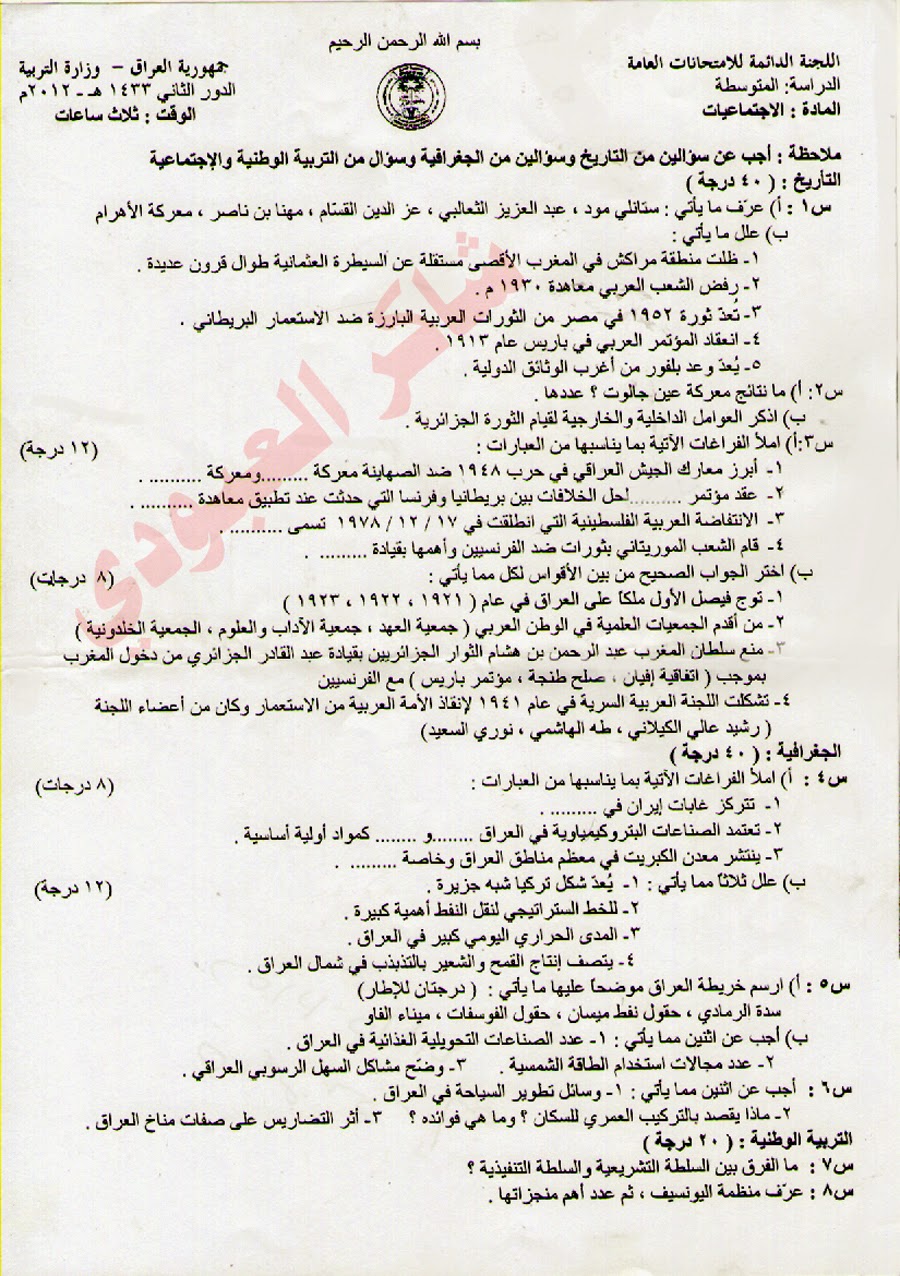 اسئلة الثالث المتوسط لسنة 2012 %D8%A7%D8%AC%D8%AA%D9%85%D8%A7%D8%B9%D9%8A%D8%A7%D8%AA2