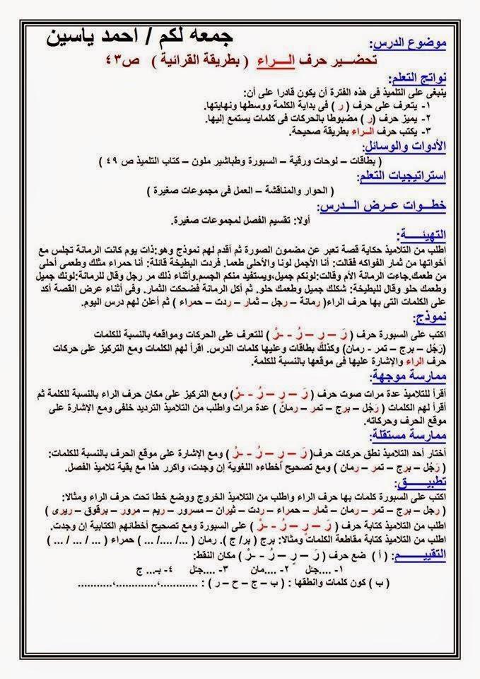 نماذج تحضير دروس اللغة العربية بطريقة القرائية للصفوف الأولى من المرحلة الابتدائية 10410481_316745705176433_6452215085743730921_n