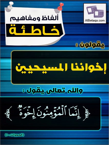  ألفاظ ومفاهيم خاطئة أحذر يامسلم الوقوع فيها ۞ AlfazMfahem039