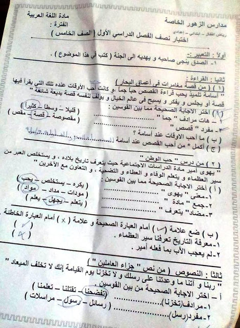 للميدترم1_2016: جميع امتحانات "المحافظات" للصف الخامس الابتدائى  26