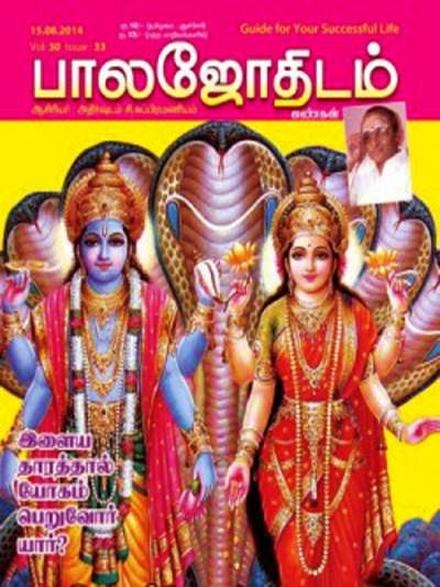 15-8-2014-பால ஜோதிடம் இதழை டவுன்லோட் செய்ய  1408187818bjjj__1409409287_2.51.110.114