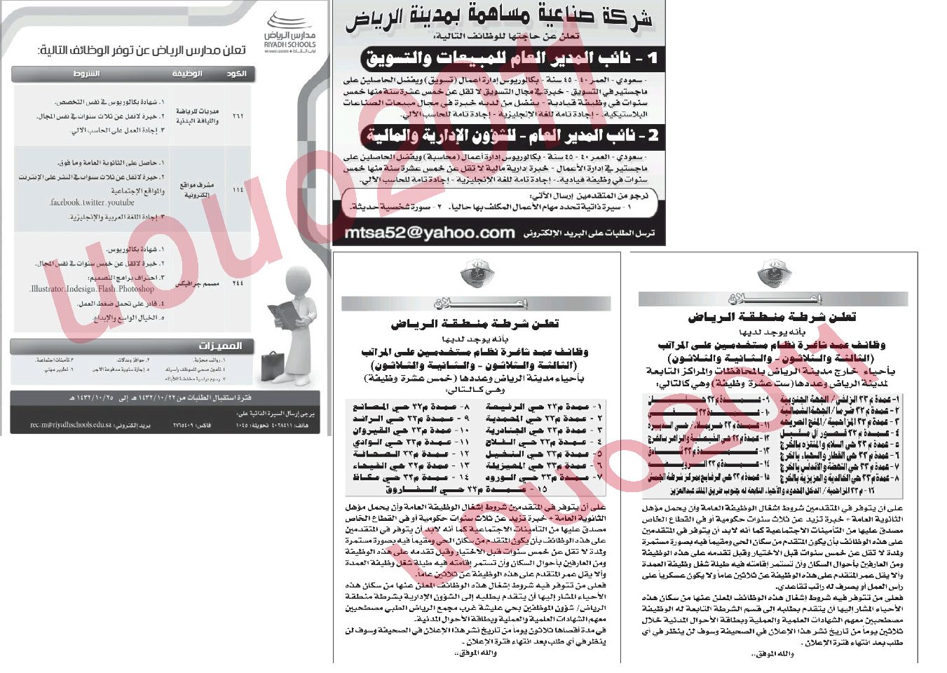 جريده الجزيره الثلاثاء 20 سبتمبر 2011 وظائف شاغره  1