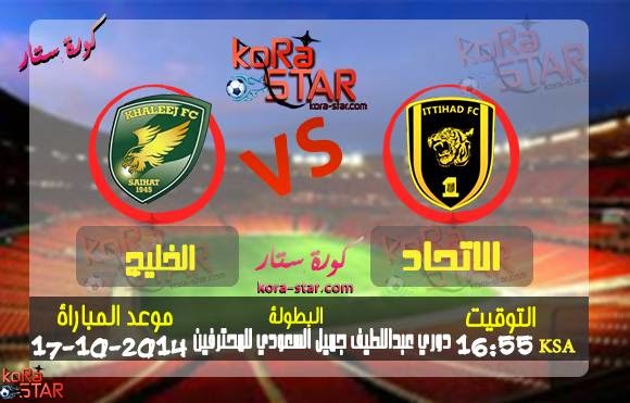  مشاهدة مباراة الاتحاد والخليج بث مباشر 17-10-2014 دوري عبد اللطيف جميل السعودي  10726319_772496766146030_2015246678_n