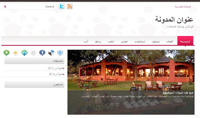 موقع عربي رائع لقوالب البلوجر المعربة 1384