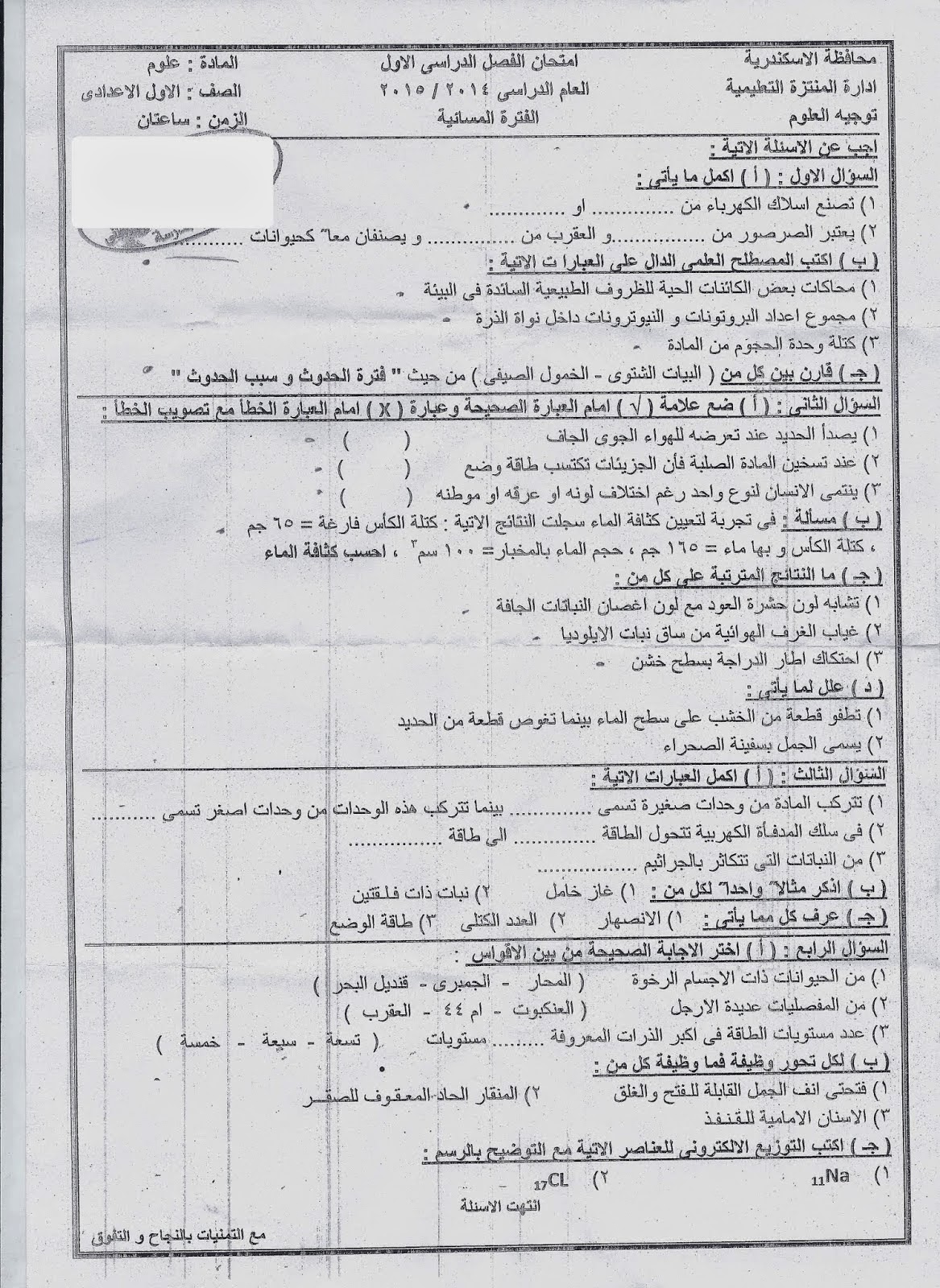 امتحانات الاسكندرية 2015 - امتحان العلوم للصف الاول الإعدادى (ادارة المنتزة) نصف العام 2015  %D8%A7%D8%AF%D8%A7%D8%B1%D8%A9%2B%D8%A7%D9%84%D9%85%D9%86%D8%AA%D8%B2%D8%A9%2B%D8%A7%D9%84%D8%AA%D8%B9%D9%84%D9%8A%D9%85%D9%8A%D8%A9%2B-%2B%D9%88%D8%B1%D9%82%D8%A9%2B%D8%A7%D9%85%D8%AA%D8%AD%D8%A7%D9%86%2B%D8%B9%D9%84%D9%88%D9%85%2B1%2B%D8%A7%D8%B9%D8%AF%D8%A7%D8%AF%D9%8A%2B%D9%86%D8%B5%D9%81%2B%D8%A7%D9%84%D8%B9%D8%A7%D9%85%2B2015