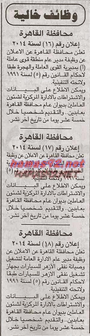 وظائف خالية فى جريدة الجمهورية الاثنين 29-12-2014 %D8%A7%D9%84%D8%AC%D9%85%D9%87%D9%88%D8%B1%D9%8A%D8%A9%2B2