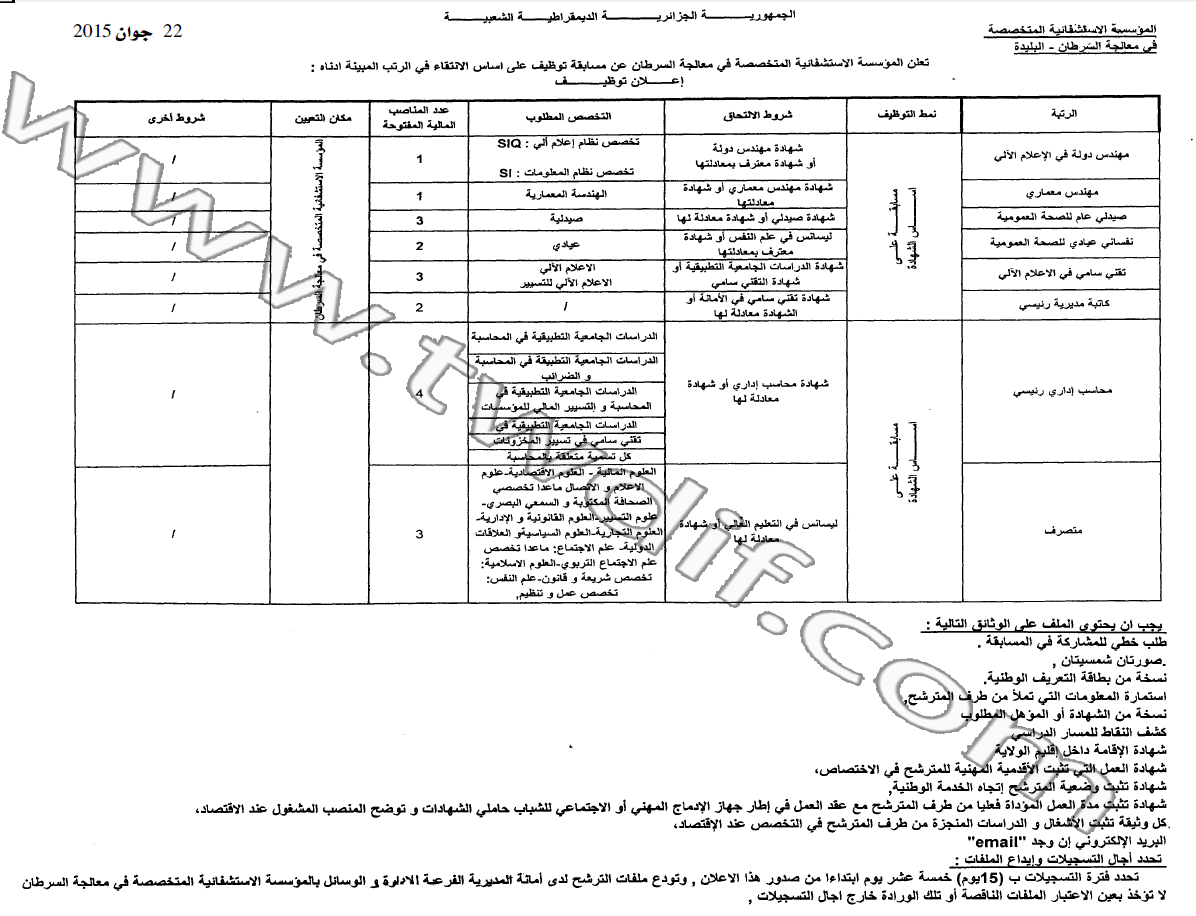 مسابقة توظيف في المؤسسة الاستشفائية المتخصصة في معالجة السرطان البليدة جوان 2015  5dmatalgeria  12