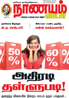 தமிழ் வார/மாத இதழ்கள்: புதியவை - Page 27 Large_wrapper