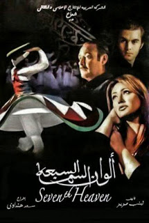 مشاهدة فيلم الوان السما السبعه اون لاين مباشرة DVD بدون تحميل Film%2B%D8%A3%D9%84%D9%88%D8%A7%D9%86%2B%D8%A7%D9%84%D8%B3%D9%85%D8%A7%2B%D8%A7%D9%84%D8%B3%D8%A8%D8%B9%D9%87