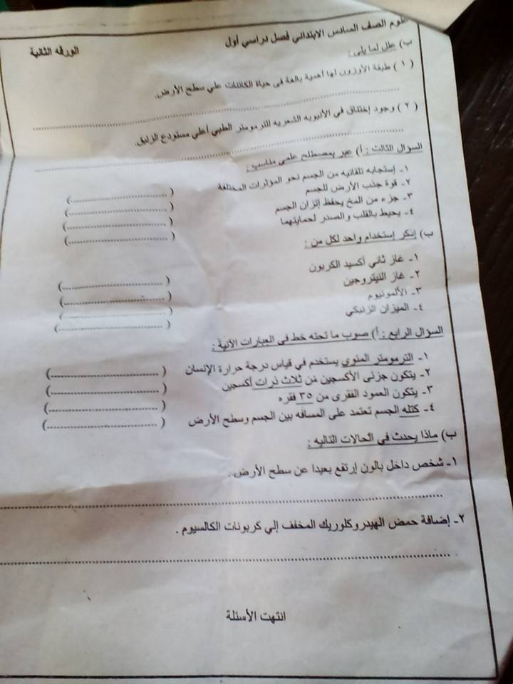 محافظه الدقهلية: امتحان العلوم للصف السادس الابتدائى نصف العام 2016 Modars1.com-n235