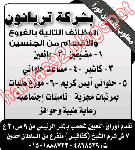 وظائف شركة تريانون بالاسكندرية - وظائف صحف مصر 31 مايو 2011 1