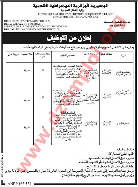  إعلان مسابقة توظيف في مديرية الأشغال العمومية لولاية تيزي وزو ديسمبر 2014 Tizi%2BOuzou%2B1