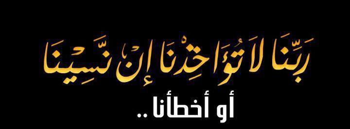 وَالَّذِينَ كَفَرُوا فَتَعْسًا لَّهُمْ وَأَضَلَّ أَعْمَالَهُمْ 405391_460902537273769_2073200493_n