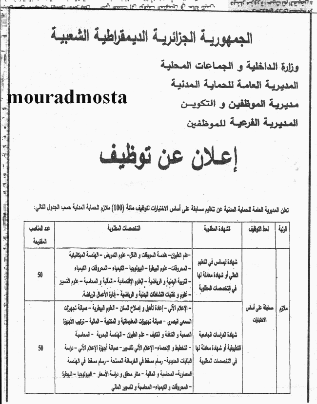  إعلان مسابقة توظيف الملازمين في الحماية المدنية أوت 2014 1