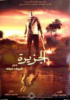 مشاهدة فيلم الجزيرة اون لاين مباشرة DVD بدون تحميل Film%2B%D9%81%D9%8A%D9%84%D9%85%2B%D8%A7%D9%84%D8%AC%D8%B2%D9%8A%D8%B1%D9%87%2B1