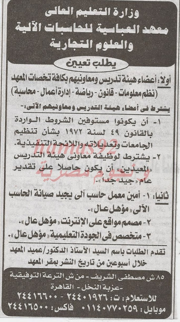 وظائف الشركات والمعاهد بجريدة الاهرام الجمعة 03-01-2014 18