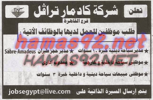  وظائف خالية فى جريدة الاهرام الخميس 16-10-2014 %D8%B4%D8%B1%D9%83%D8%A9%2B%D9%83%D8%A7%D8%AF%D9%85%D8%A7%D8%B1%2B%D8%A7%D9%87%D8%B1%D8%A7%D9%85