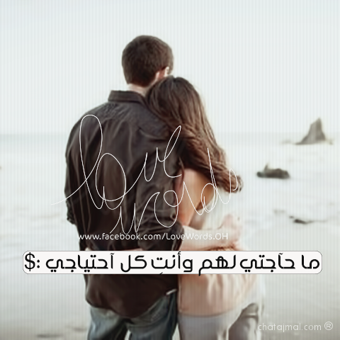 كلام عاشقين في بوستات Love_words_chatajmal_1