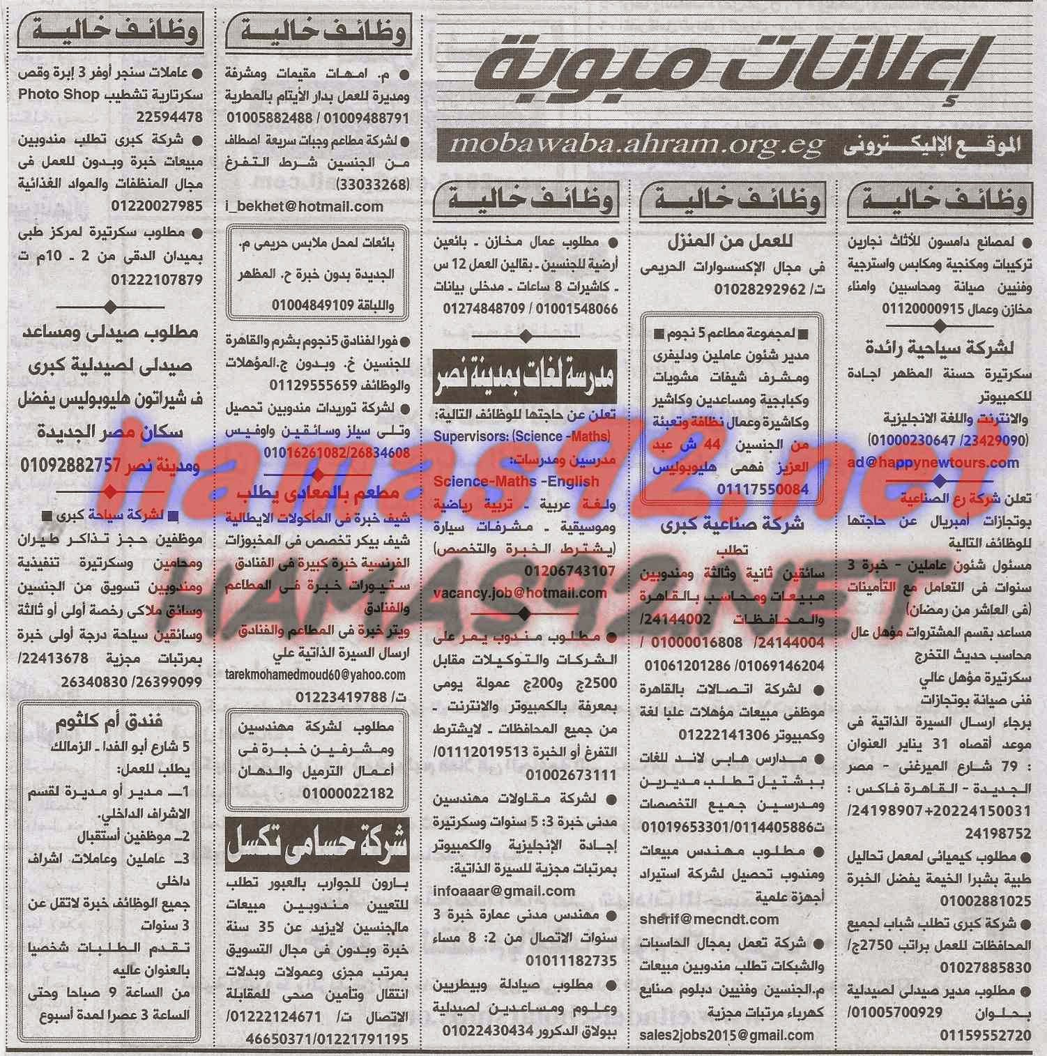 وظائف خالية من جريدة الاهرام الجمعة 16-01-2015 %D9%88%D8%B8%D8%A7%D8%A6%D9%81%2B%D8%AC%D8%B1%D9%8A%D8%AF%D8%A9%2B%D8%A7%D9%87%D8%B1%D8%A7%D9%85%2B%D8%A7%D9%84%D8%AC%D9%85%D8%B9%D8%A9%2B10