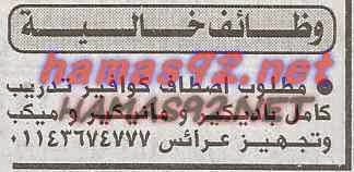 وظائف خالية من جريدة الاخبار الاثنين 01-12-2014 %D8%A7%D9%84%D8%A7%D8%AE%D8%A8%D8%A7%D8%B1%2B5