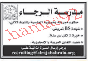 شواغر فى مدرسة الرجاء - البحرين %D8%A7%D9%84%D8%A7%D9%8A%D8%A7%D9%85