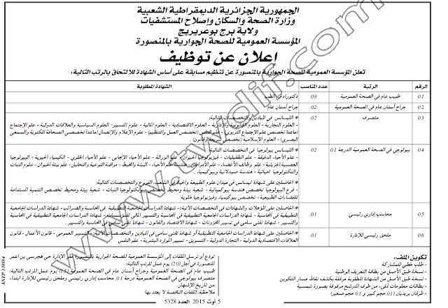 توظيف في المؤسسة العمومية للصحة الجوارية بالمنصورة أوت 2015 5dmatalgeria 16