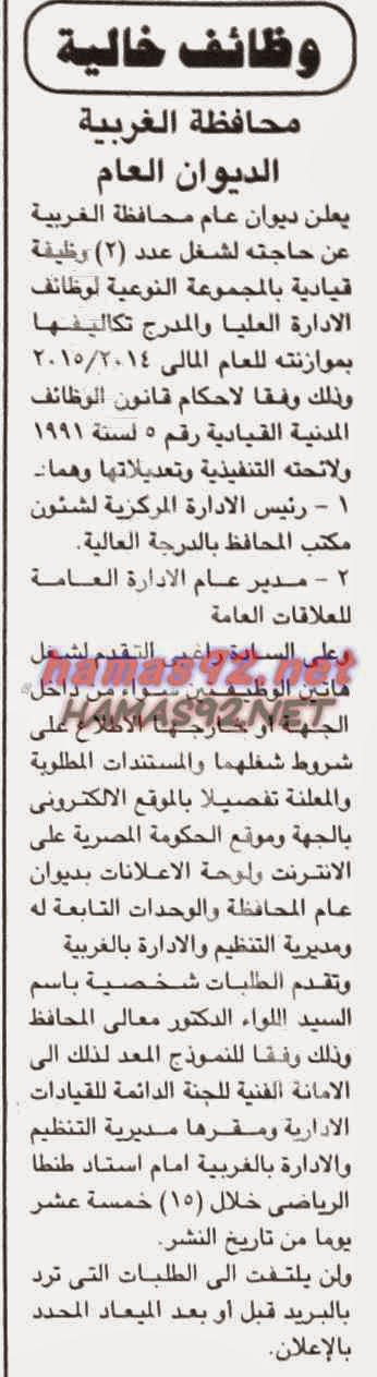 وظائف خالية فى جريدة الجمهورية الاربعاء 22-10-2014 %D8%A7%D9%84%D8%AC%D9%85%D9%87%D9%88%D8%B1%D9%8A%D8%A9%2B2