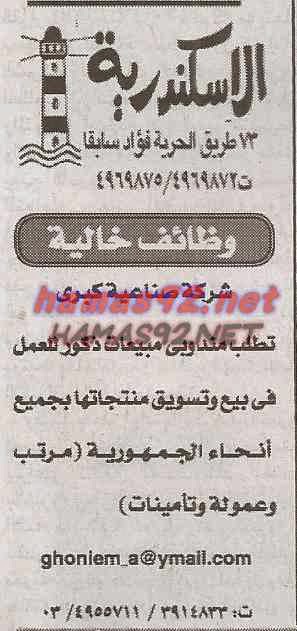 وظائف خالية فى جريدة الاخبار السبت 10-01-2015 %D8%A7%D9%84%D8%A7%D8%AE%D8%A8%D8%A7%D8%B1%2B3