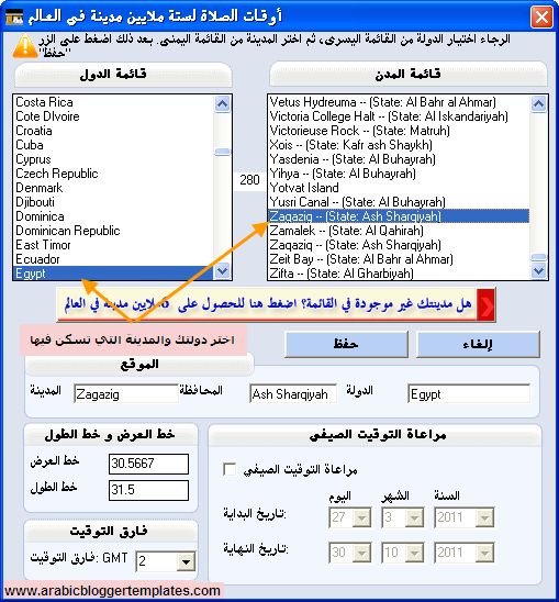 برنامج المؤذن الاسلامى مجانا +شرح التنصيب 11