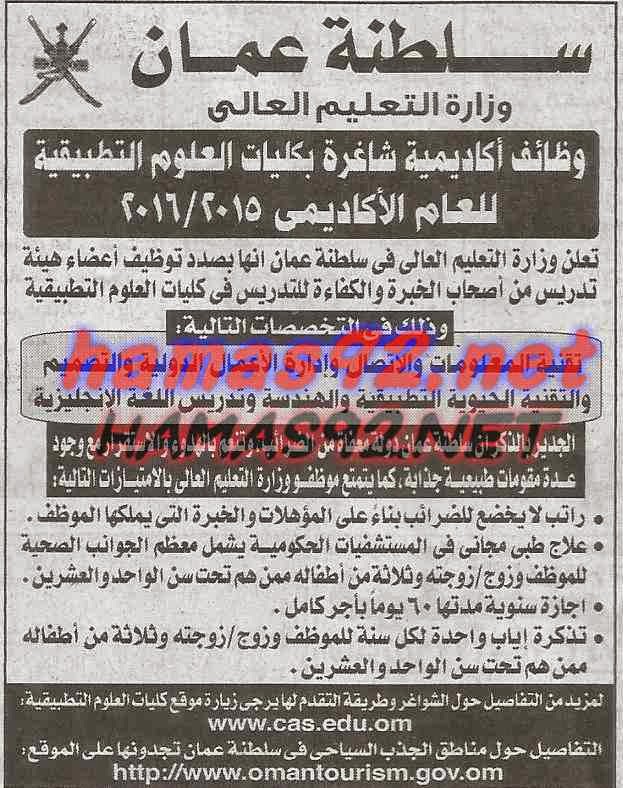 وظائف خالية فى سلطنة عمان الخميس 05-02-2015 %D8%B3%D9%84%D8%B7%D9%86%D8%A9%2B%D8%B9%D9%85%D8%A7%D9%86%2B%D8%A7%D8%AE%D8%A8%D8%A7%D8%B1