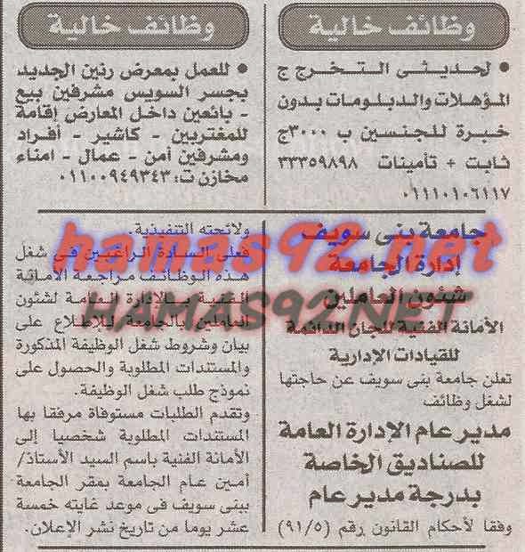 وظائف خالية من جريدة الاخبار السبت 06-12-2014 %D8%A7%D9%84%D8%A7%D8%AE%D8%A8%D8%A7%D8%B1%2B3