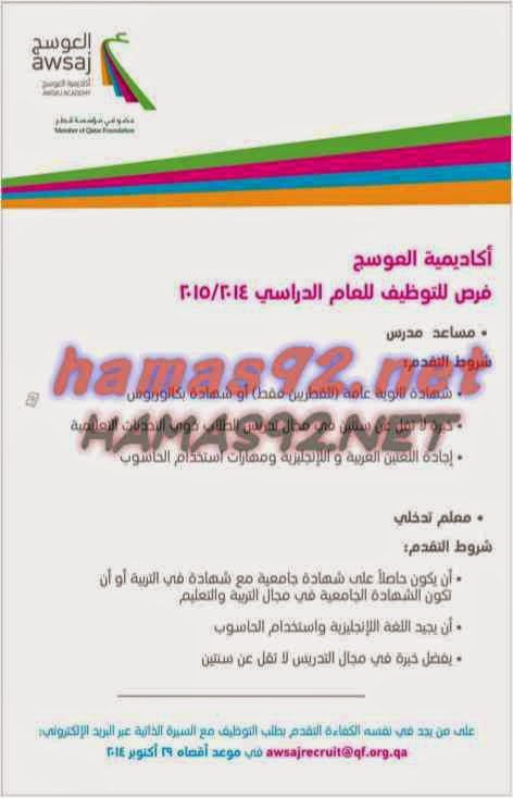 وظائف خالية من الصحف القطر الاربعاء 22-10-2014 %D8%A7%D9%84%D8%B4%D8%B1%D9%82%2B1