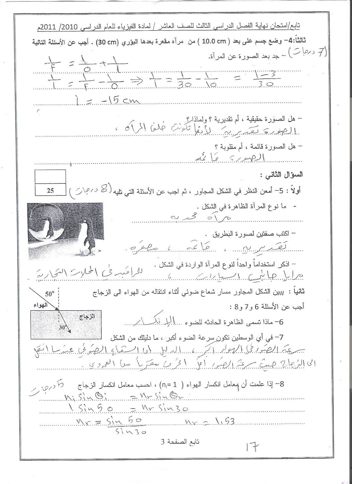 نماذج امتحانات لمادة الفيزياء - الصف العاشر - الفصل الثالث 019