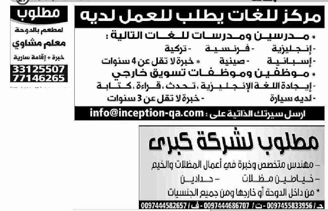 اعلانات وظائف خالية وفرص عمل كثيرة فى قطر فى العدد الصادر لجريدة الوسيط فى الدوحة بتاريخ اليوم 7/5/2013  %25D8%25AD1