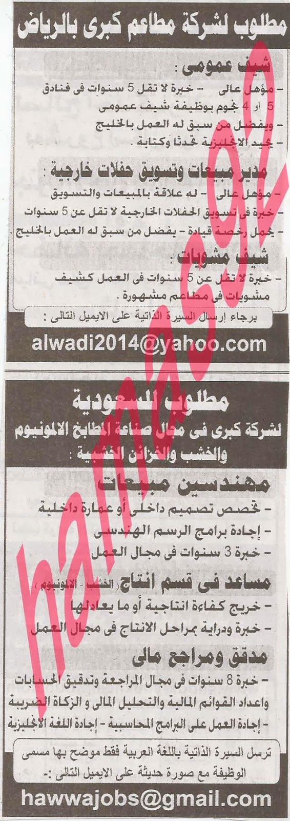 وظائف فى دول الخليج بجريدة الاهرام الجمعة 25-10-2013 31