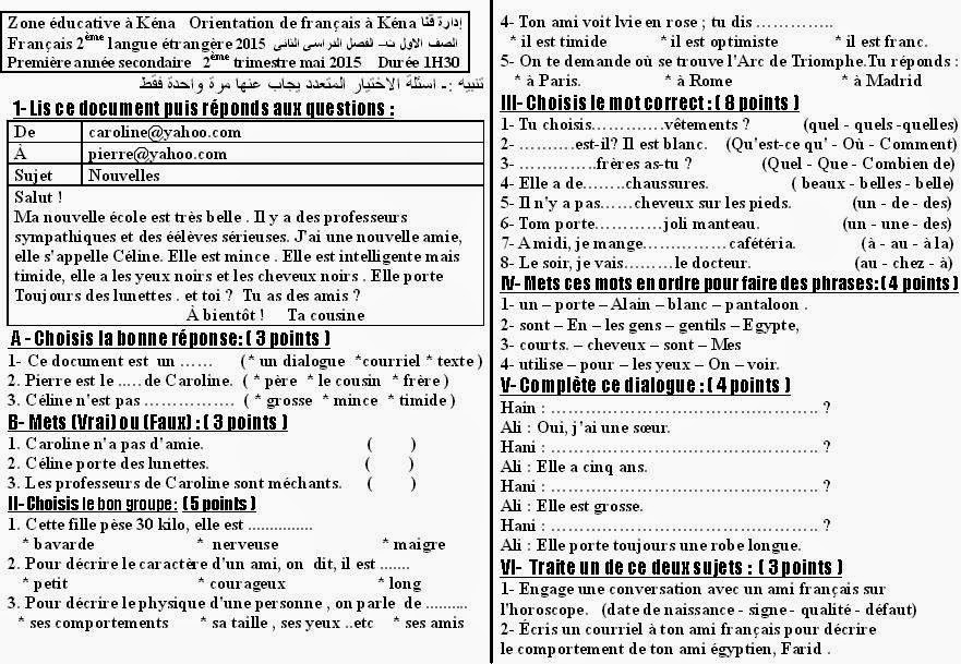  امتحان اللغة الفرنسية محافظة (قــــنا) للصف الأول الثانوى - الترم الثانى 2015 10407477_1617533925199551_6706931415716980807_n