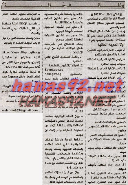 وظائف هيئة التامينات الاجتماعية الجديد منشور فى 23/2/2015 %D8%A7%D9%84%D8%A7%D9%87%D8%B1%D8%A7%D9%85