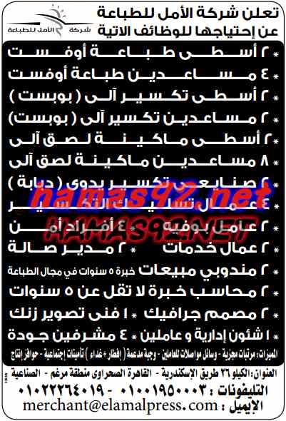 وظائف خالية فى جريدة الوسيط الاسكندرية السبت 02-05-2015 %D9%88%2B%D8%B3%2B%D8%B3%2B12