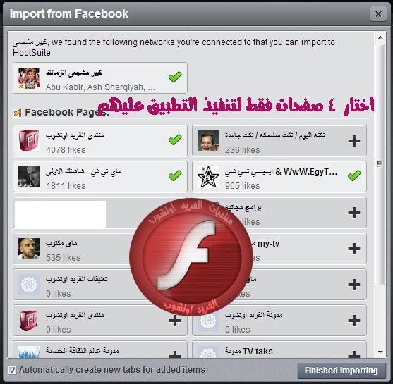 شرح تطبيق HootSuite للنشر الالي علي صفحات الفيسبوك 10