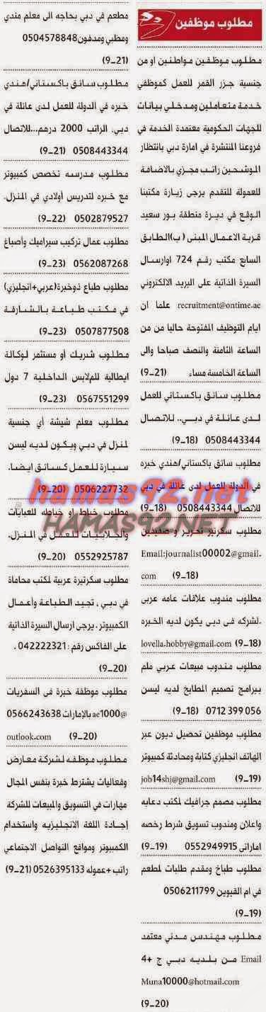 وظائف شاغرة فى جريدة البيان الامارات الاحد 21-09-2014 %D8%A7%D9%84%D8%A8%D9%8A%D8%A7%D9%86%2B3