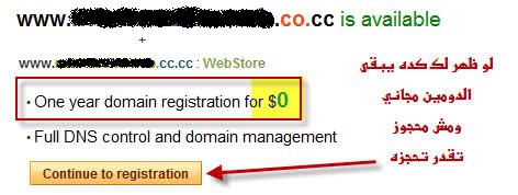  شرح الحصول على دومين عربى مجانا , وربطه بالاستضافة , وربطه باحلى منتدى بالصور Free_domain22