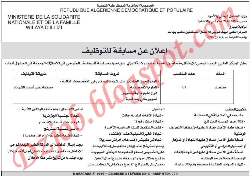 علان في توظيف المركز الطبي البيداغوجي للاطفال المتخلفين ذهنيا بجانت إليزي فيفري 2013 1