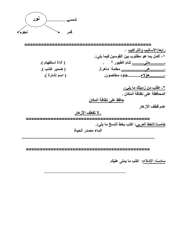 لغة عربية امتحانات لكل فرق ابتدائى ترم ثانى بمواصفات2015 الجديدة نسخ للمدارس أصلية %D9%86%D9%85%D9%88%D8%B0%D8%AC%2B%D8%A7%D8%B3%D8%AA%D8%B1%D8%B4%D8%A7%D8%AF%D9%8A%2B%D9%84%D9%84%D8%BA%D8%A9%2B%D8%A7%D9%84%D8%B9%D8%B1%D8%A8%D9%8A%D8%A9%2B%2B%D9%84%D9%84%D8%B5%D9%81%2B%D8%A7%D9%84%D8%AB%D8%A7%D9%84%D8%AB_008