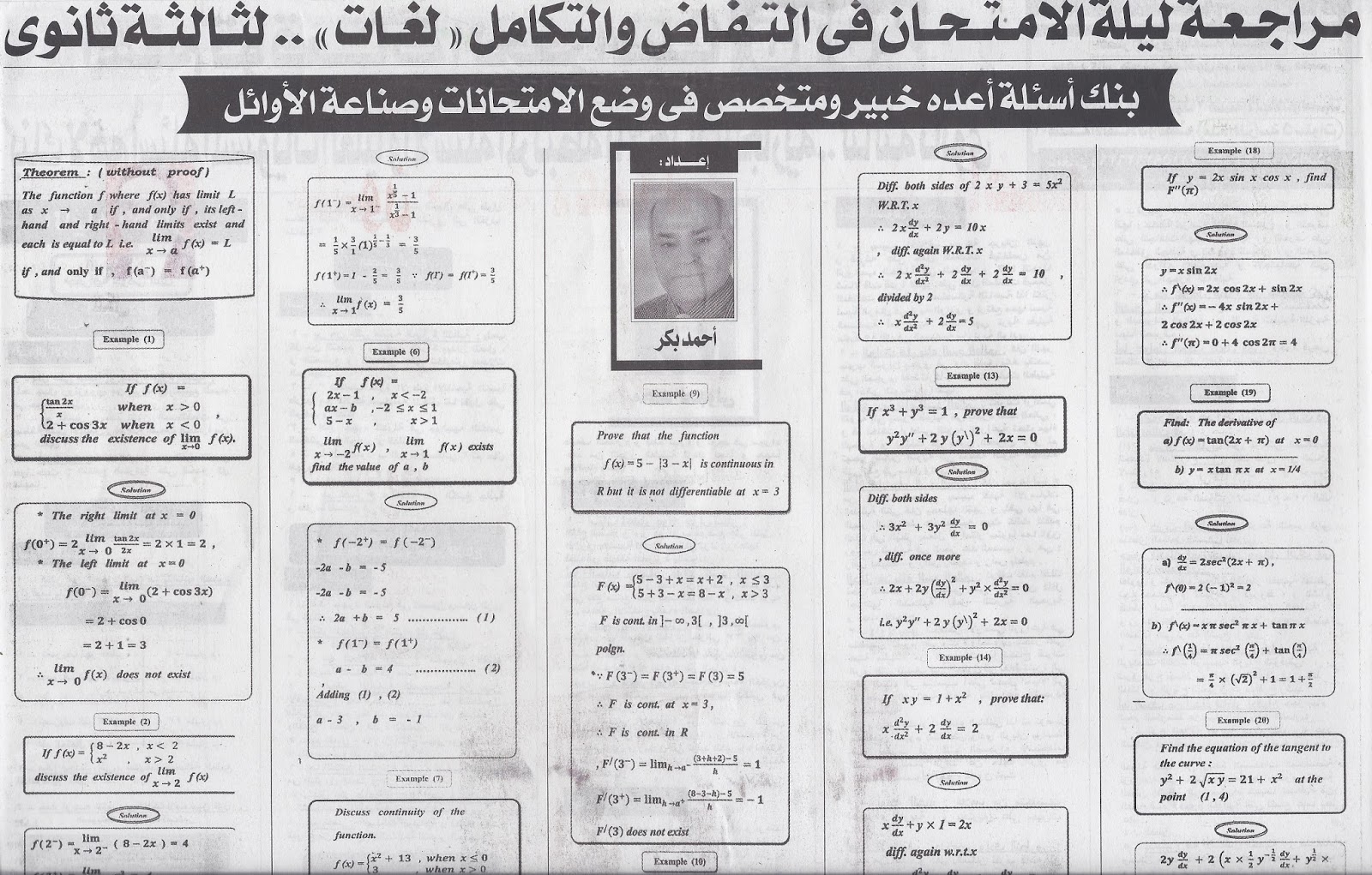 مراجعة ليلة الامتحان فى التفاضل والتكامل (عام ولغات) ... لثالثة ثانوى نظام حديث - ملحق الجمهورية 17/6/2015 Modars1.com_1