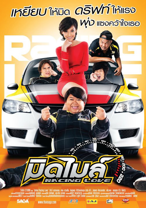 [Mediafire]-มิดไมล์ Racing Love DVD to MKV 5.1-[DVD5] [Rip]-[พากย์ไทย] RacingLove%5B1%5D